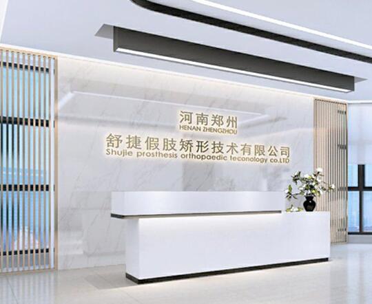 假肢價(jià)格