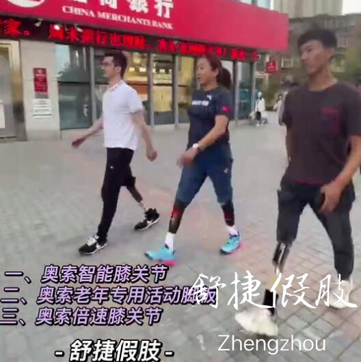 雙小腿假肢，大腿假肢視頻