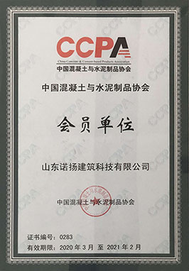 中國混凝土及水泥制品協會會員單位