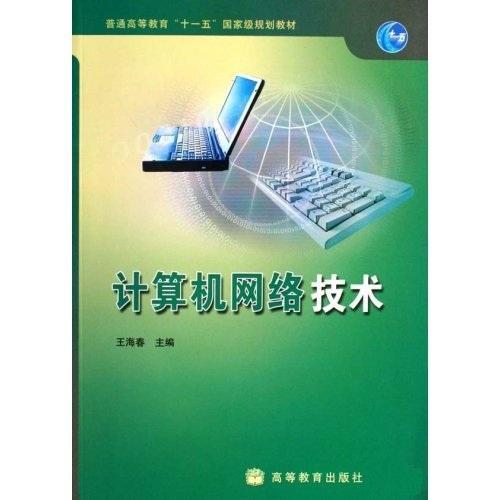 計(jì)算機(jī)網(wǎng)絡(luò)技術(shù) 連接世界的數(shù)字脈絡(luò)